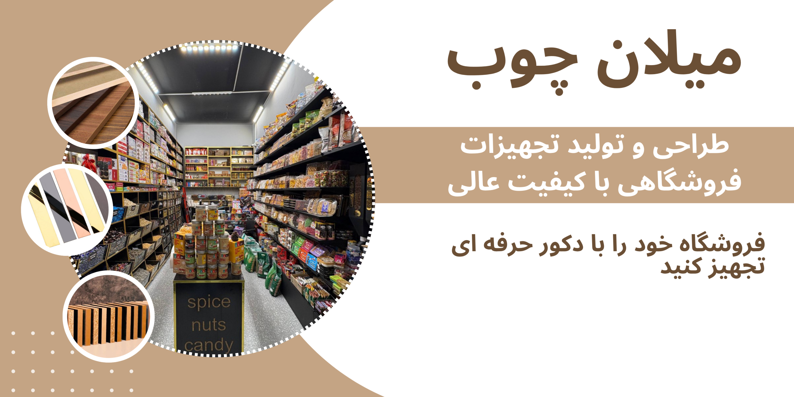 بنر میلان چوب